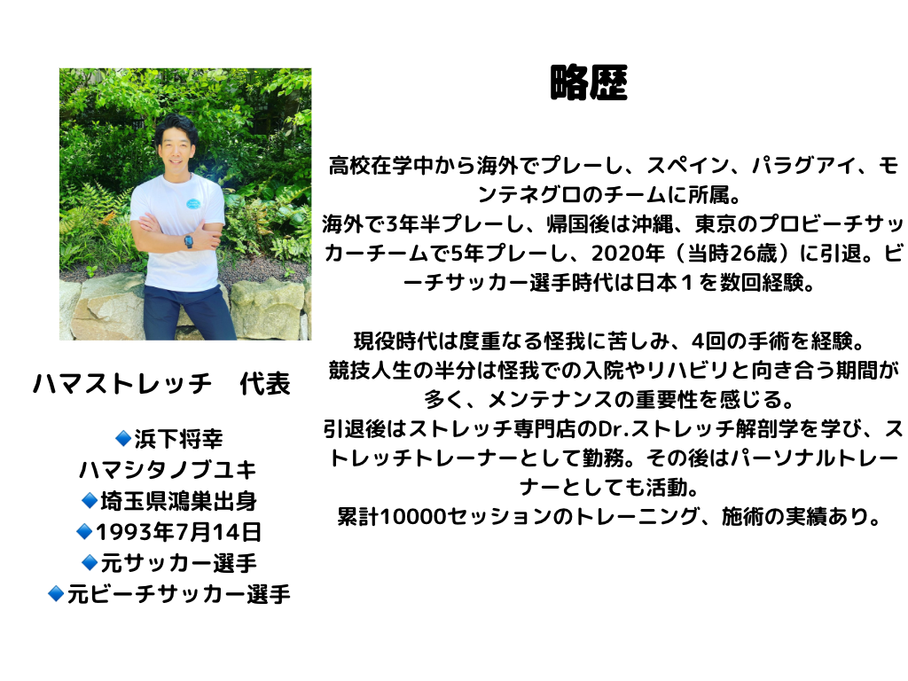 stretch＆golf × ハマストレッチ